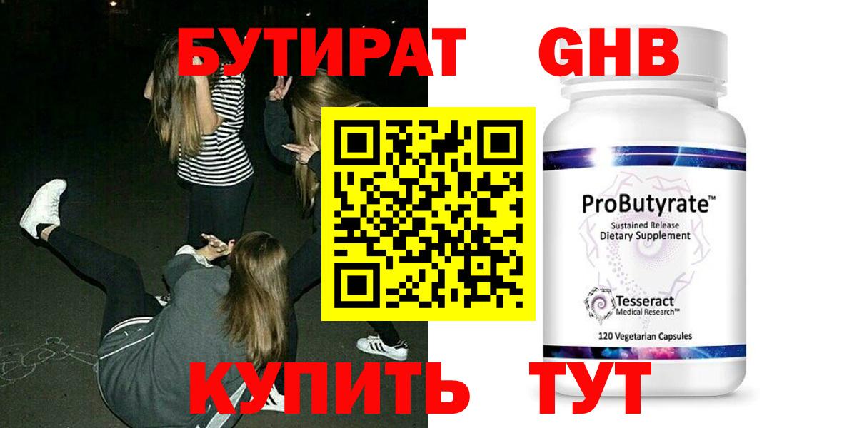 Мурманск  Бутират BDO  БУТИРАТ  Вход с VPN 