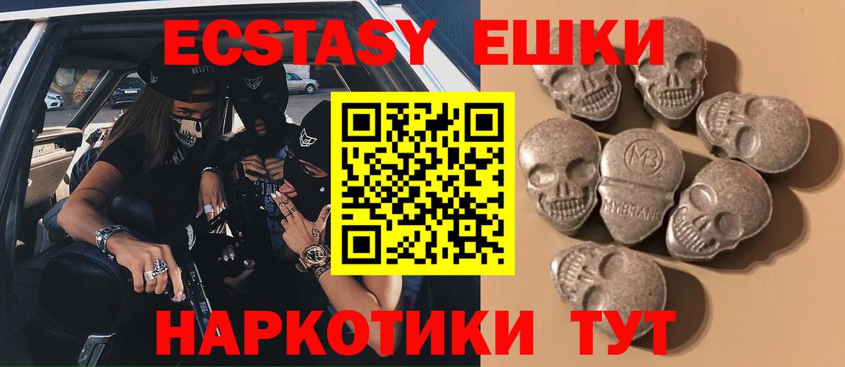 ЭКСТАЗИ MDMA Мурманск