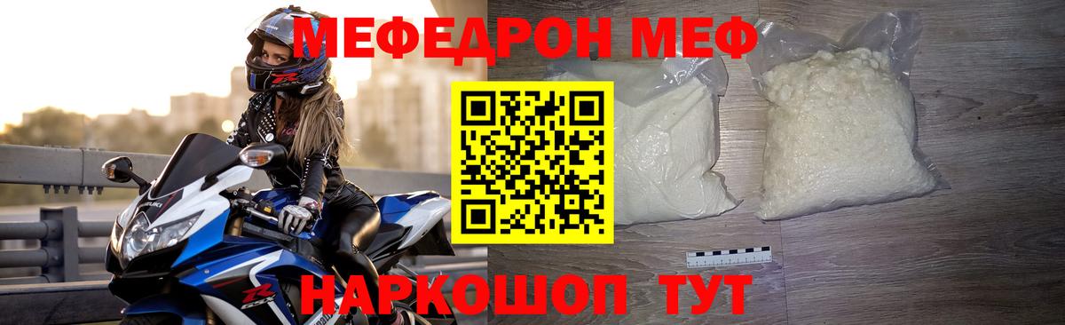 Меф Мурманск