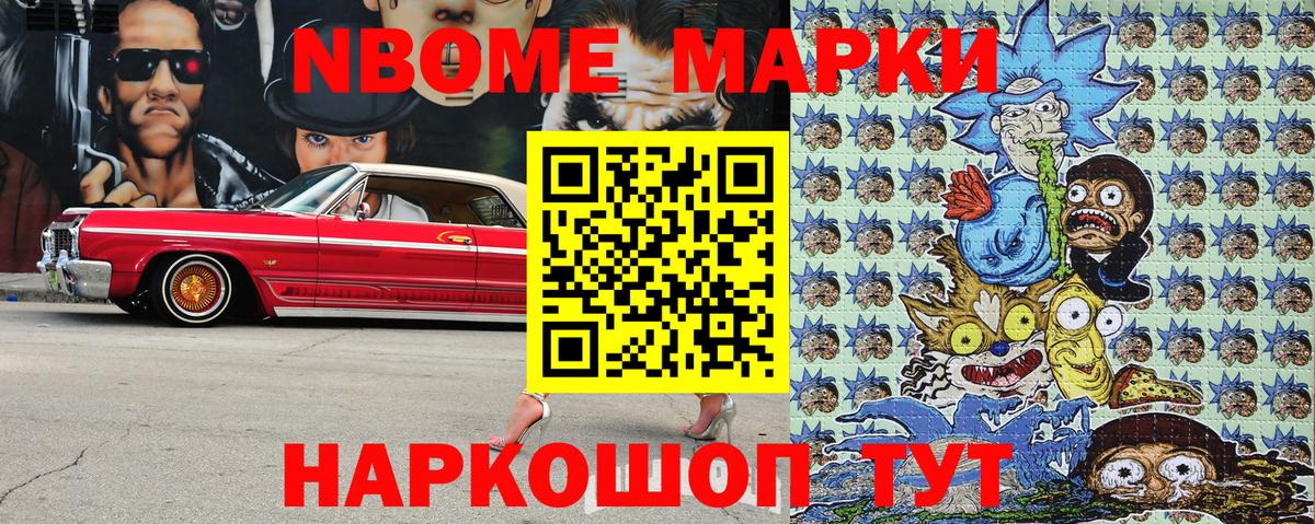 Марки N-bome 1,8мг  Марки NBOMe  Мурманск  Вход с VPN  Марки N-bome 1,8мг 